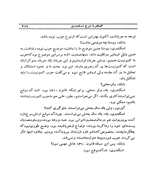 خاطرات سیاسی - نمونه چهارم - جزیره کتاب های الکترونیکی